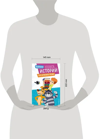 Новое Простоквашино. Книга историй для активного чтения - фото 9