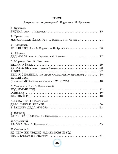 В лесу родилась ёлочка. Стихи, рассказы, сказки - фото 8