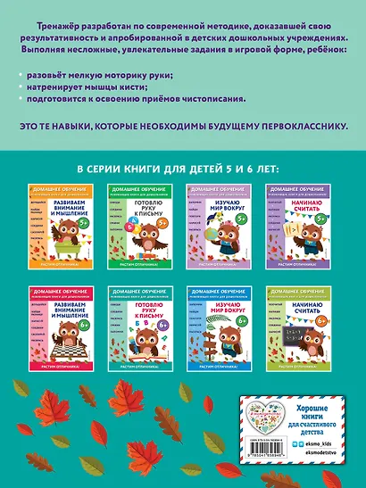 Готовлю руку к письму: для детей от 6 лет - фото 2