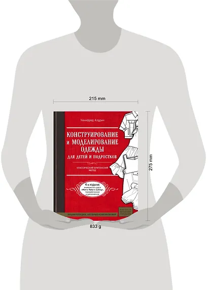 Конструирование и моделирование одежды для детей и подростков. Классический британский метод - фото 4