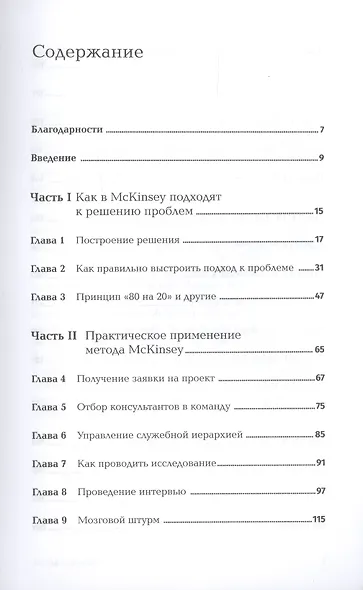 Метод McKinsey. Как решить любую проблему - фото 2