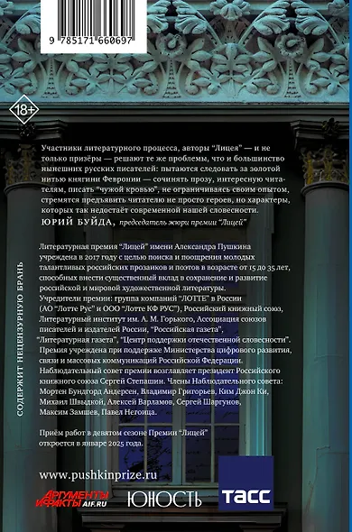 Лицей 2024. Восьмой выпуск - фото 2