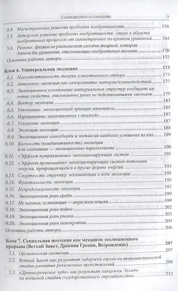 XXI век: На пути к новой научной картине мира - фото 4