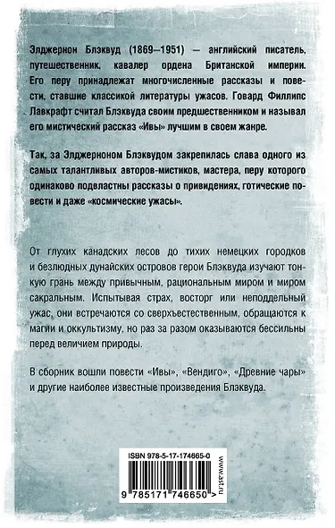 Вендиго - фото 2