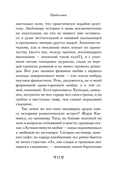 Любовь с первого взгляда. Как встретились те, кто запомнился нам навсегда - фото 10