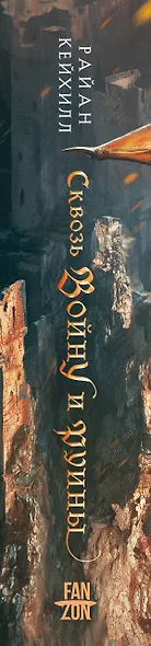 Сквозь войну и руины - фото 5