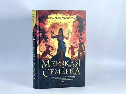 Мерзкая семерка - фото 12