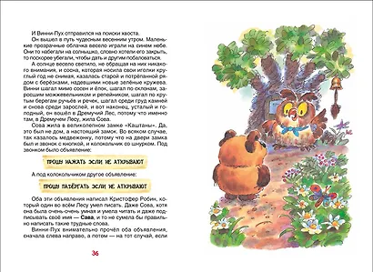 Винни-Пух: сказочная повесть - фото 8