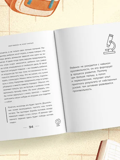 Мой ребенок не хочет учиться. Как разбудить в нем искренний интерес к знаниям - фото 11