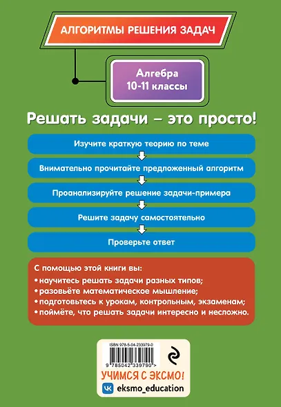 Алгебра. 10-11 классы - фото 2