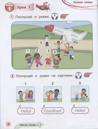 Вокруг света с английским. Учебное пособие по английскому языку для дополнительного образования. Начальный уровень - фото 5