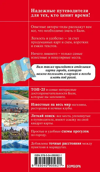 Бали: путеводитель + карта - фото 2