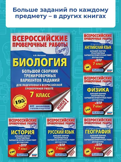 Биология. Большой сборник тренировочных вариантов проверочных работ для подготовки к ВПР. 7 класс - фото 5