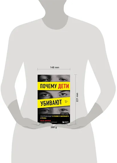 Почему дети убивают. Что происходит в голове у школьного стрелка - фото 7