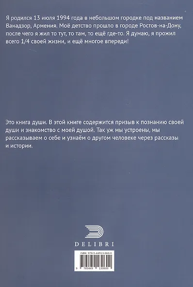 Море внутри меня без воды - фото 2