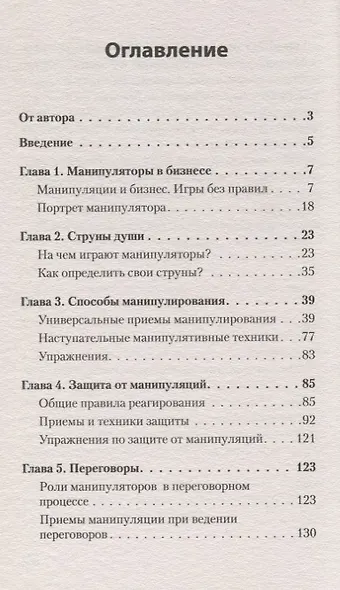 Игры, в которые играют... Мастерство манипуляций (#экопокет) - фото 3