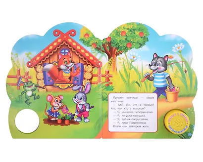 Теремок. Музыкальная книга. 1 звуковая кнопка. 3 песенки - фото 3
