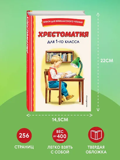 Хрестоматия для 1 класса (с ил.) - фото 9