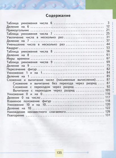 Алышева. Математика. 4 кл. Учебник В 2-х ч. Ч.2. /обуч. с интеллект. нарушен/ (ФГОС ОВЗ) - фото 2