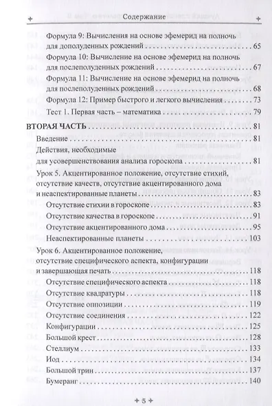 Лучший способ выучить астрологию. Том II. Математические методы и техника толкования - фото 3