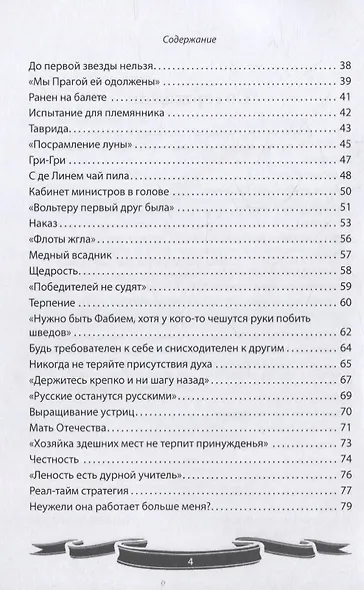 Екатерина II Великая. Рассказы и путь жизни - фото 3