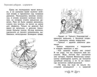 Полночный лабиринт. Книга 12 - фото 4