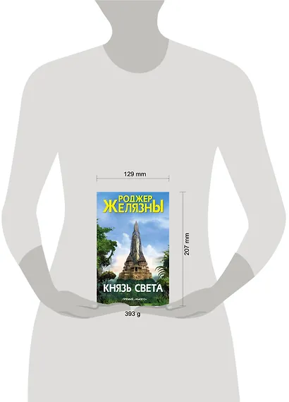 Князь Света - фото 4