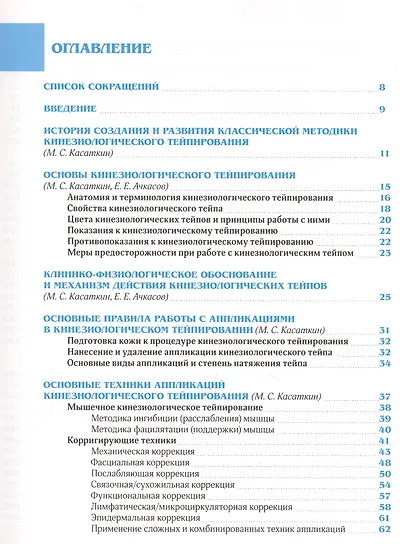 Клиническое руководство по кинезиологическому тейпированию - фото 2