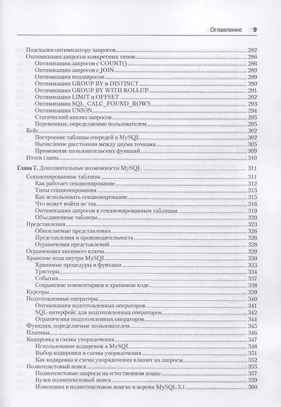 MySQL по максимуму. 3-е издание - фото 9