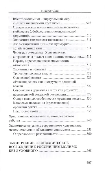 Православное понимание экономики - фото 9