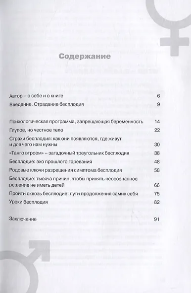 Откуда не берутся дети: Скрытые возможности преодоления бесплодия - фото 2