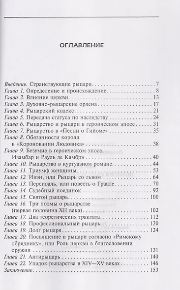 История рыцарства во Франции. Этикет, турниры, поединки - фото 3
