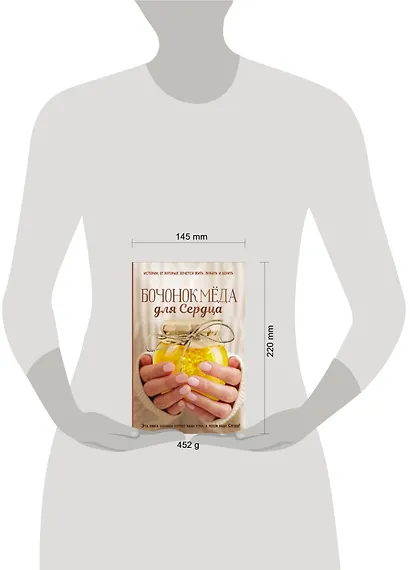 Бочонок Мёда для Сердца. Истории, от которых хочется, жить, любить и верить - фото 3