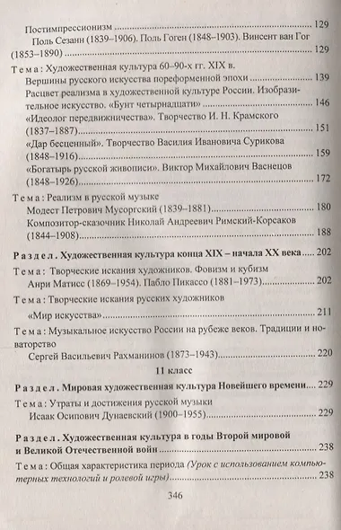 Мировая художественная культура. 10-11 классы. Уроки учительского мастерства. ФГОС - фото 3