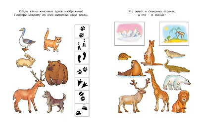 Что нас окружает (5-6 лет) - фото 8