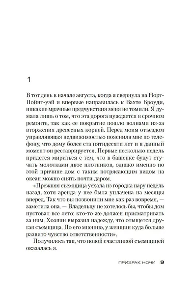 Призрак ночи - фото 10