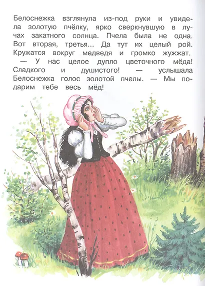 Белоснежка и медведь-великан - фото 3