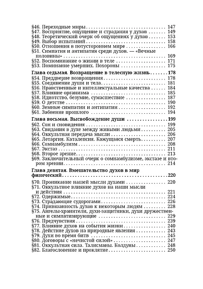 Книга духов - фото 4