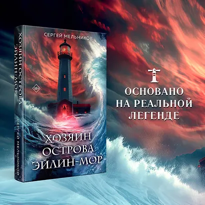 Хозяин острова Эйлин-мор - фото 4