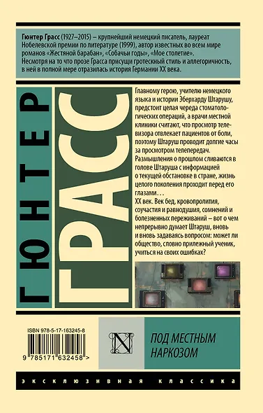 Под местным наркозом - фото 2