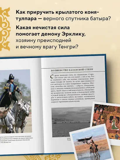 Казахские мифы - фото 5