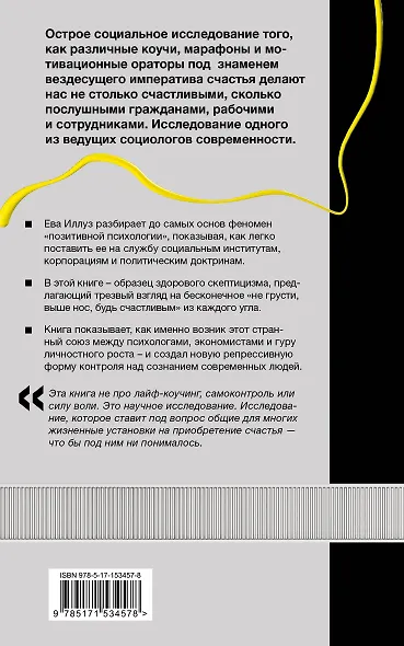 Фабрика счастливых граждан. Как индустрия счастья контролирует нашу жизнь - фото 2