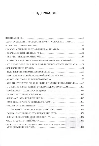 Ломоносов М.В. Жизнь и творческий путь. - фото 2