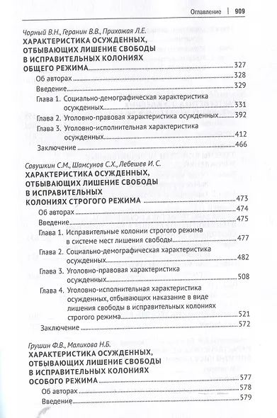 Осужденные и содержащиеся под стражей в России (по материалам девятой специальной переписи осужденных и лиц, содержащихся под стражей, декабрь 2022 года). Монография. В 2 томах. Том 1. Проспект,2025. - фото 5