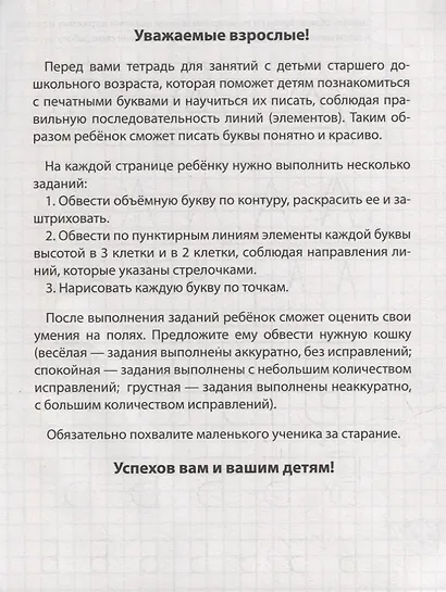 Дошкольные прописи. Буквы - фото 2