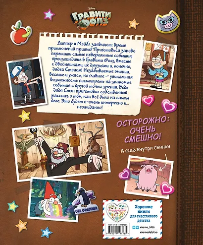 Гравити Фолз. Истории о странном и необъяснимом - фото 2