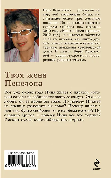 Твоя жена Пенелопа - фото 2