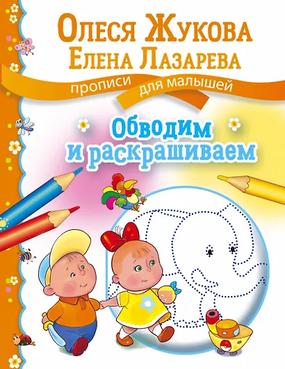 Обводим и раскрашиваем - фото 1