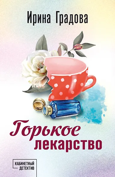 Горькое лекарство - фото 1