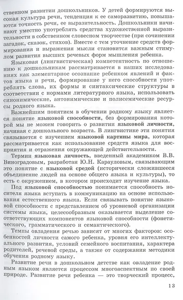 Закономерности овладения родным языком: развитие языковых и коммуникативных способностей в дошкольном детстве - фото 5
